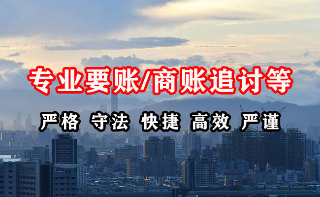 富民收账公司